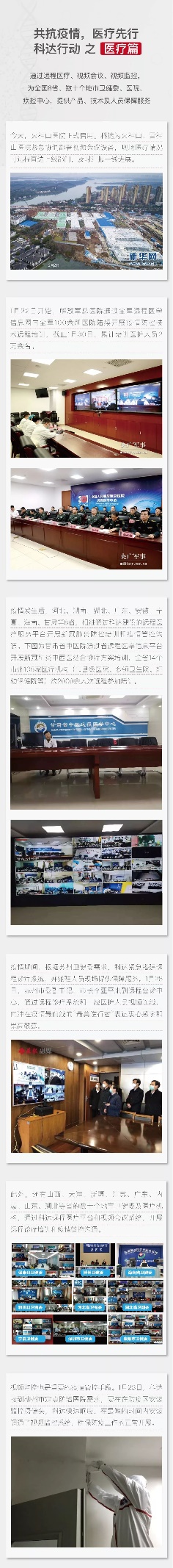 多線馳援疫情，科達(dá)在行動(dòng)
