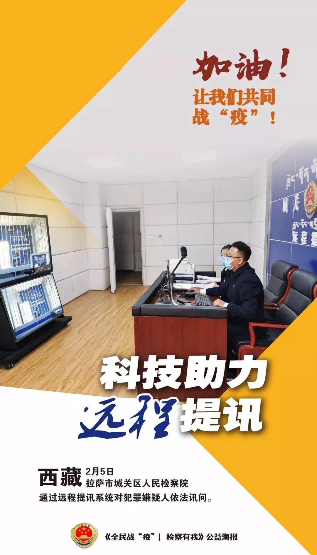 疫情之下，科達(dá)遠(yuǎn)程提訊保障全國(guó)檢察機(jī)關(guān)防疫、辦案兩不誤