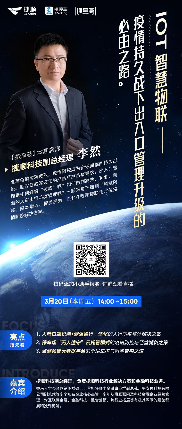 【直播預告】IOT智慧物聯(lián)：疫情持久戰(zhàn)下出入口管理升級的必由之路
