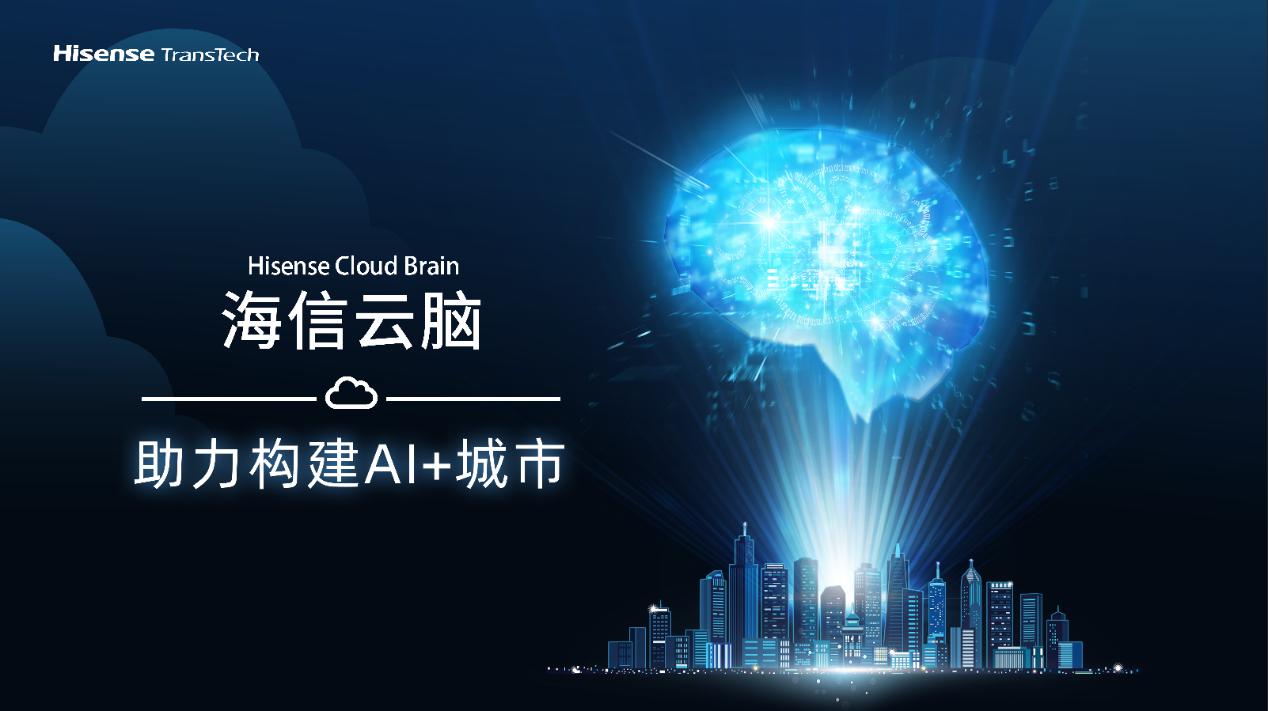 喜訊！海信網絡科技榮獲“2020年度青島市大數據示范型企業(yè)”稱號