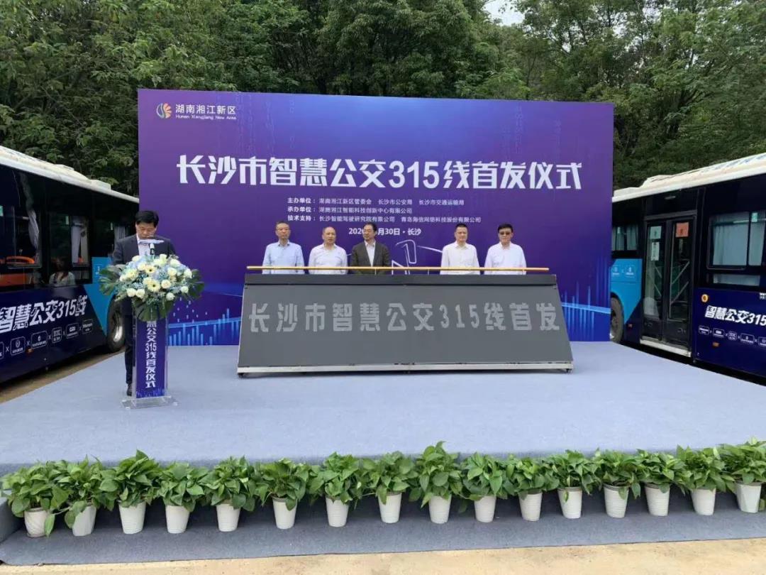長沙智慧公交315線首發 | 綠燈優先，海信車路協同技術讓智慧公交更準時！