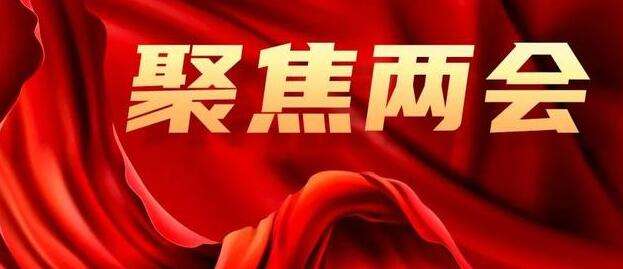 聚焦兩會|委員熱議智能交通