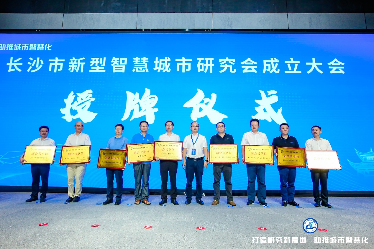長沙成立新型智慧城市研究會，海信為“智囊團”首批成員