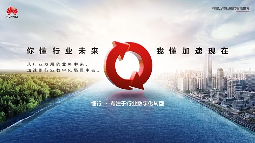 行業數字化轉型，數字經濟騰飛新動能