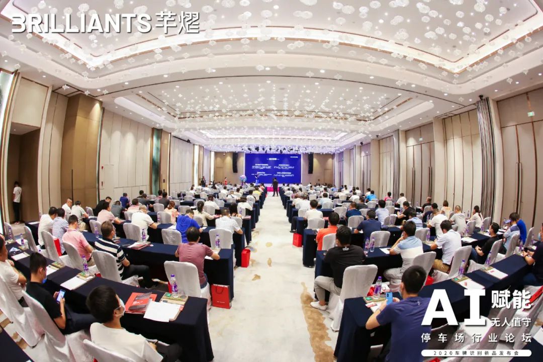 10位行業大咖登臺，AI賦能無人值守停車場行業論壇圓滿落幕