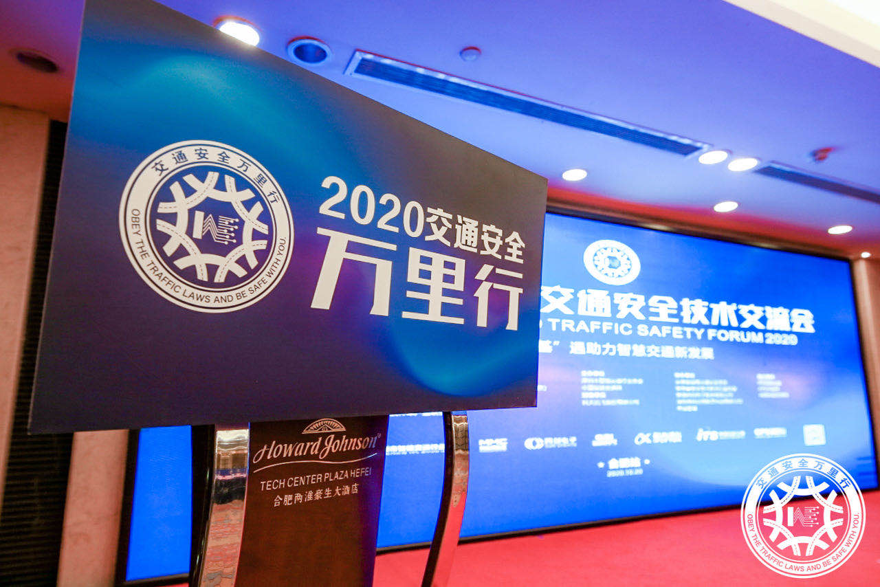 萬里之約，邀您同行——2020第二屆交通安全萬里行活動即將啟程