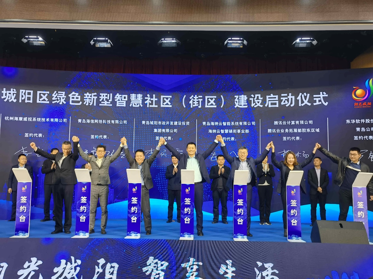 啟動！海信參建城陽綠色新型智慧社區