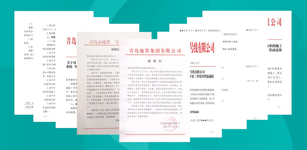 好評如潮！青島地鐵雙線開通，海信團(tuán)隊前后共獲7次表揚！ 