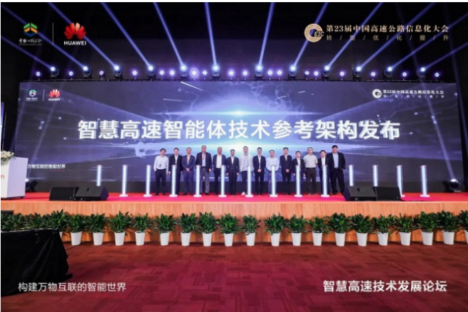 華為重磅發布高速智能體技術架構，加速高速公路全場景智能升級
