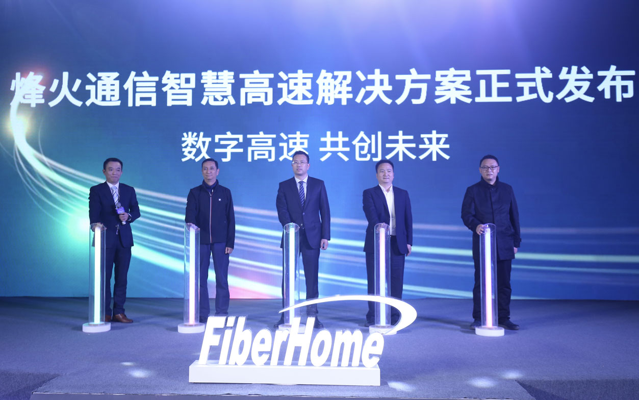 數字高速 共創未來——2021年智慧高速創新發展論壇暨烽火智慧高速解決方案發布會