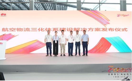 空港科技合作華為，構(gòu)建航空物流三化體系建設(shè)方案