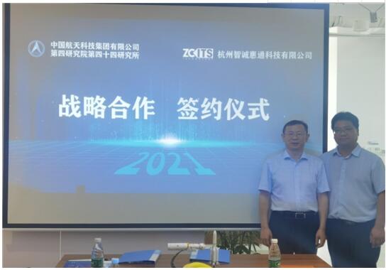 重磅！中國航天四院四十四研究所與杭州智誠簽署戰略合作協議