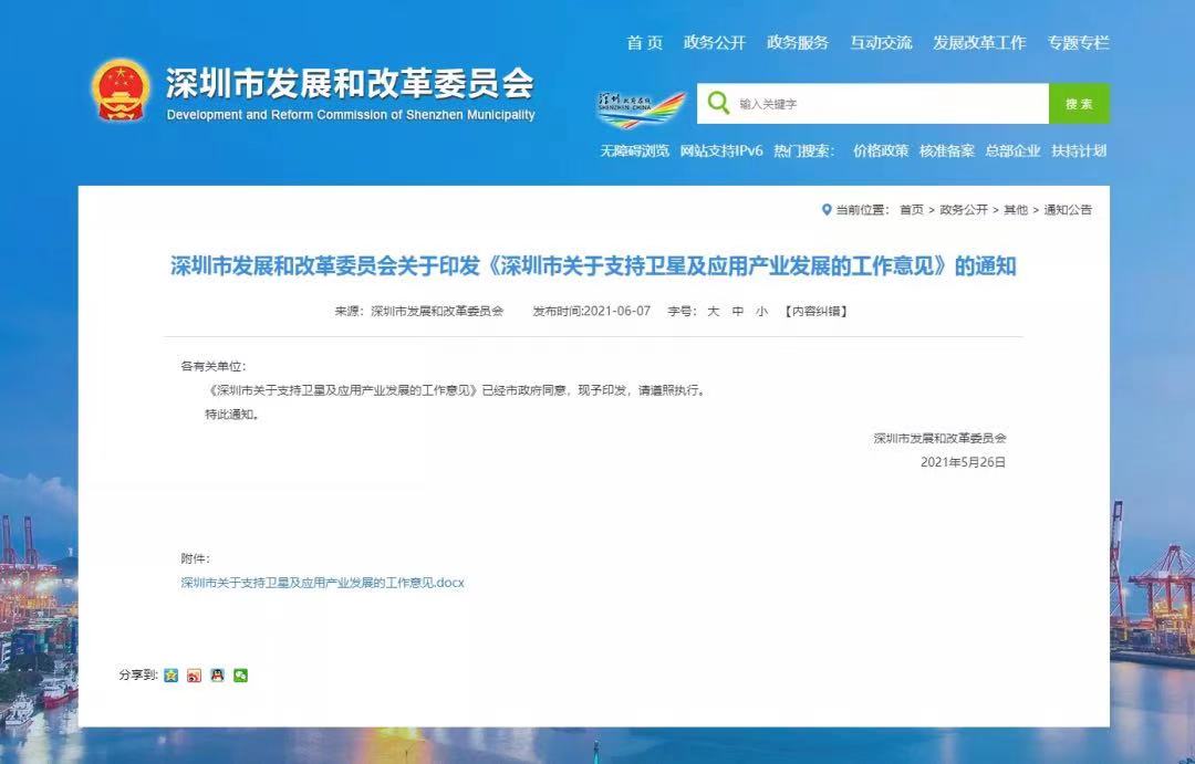 衛星+智慧交通！深圳出臺支持衛星及應用產業發展政策