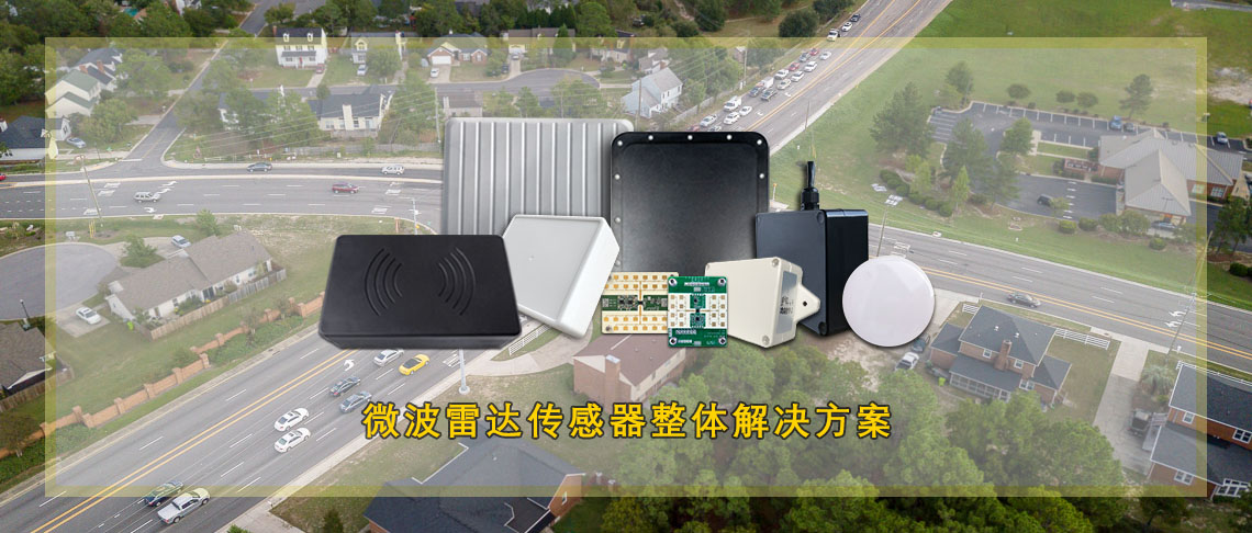 巍泰技術微波雷達在平交路口預警及其他領域的應用