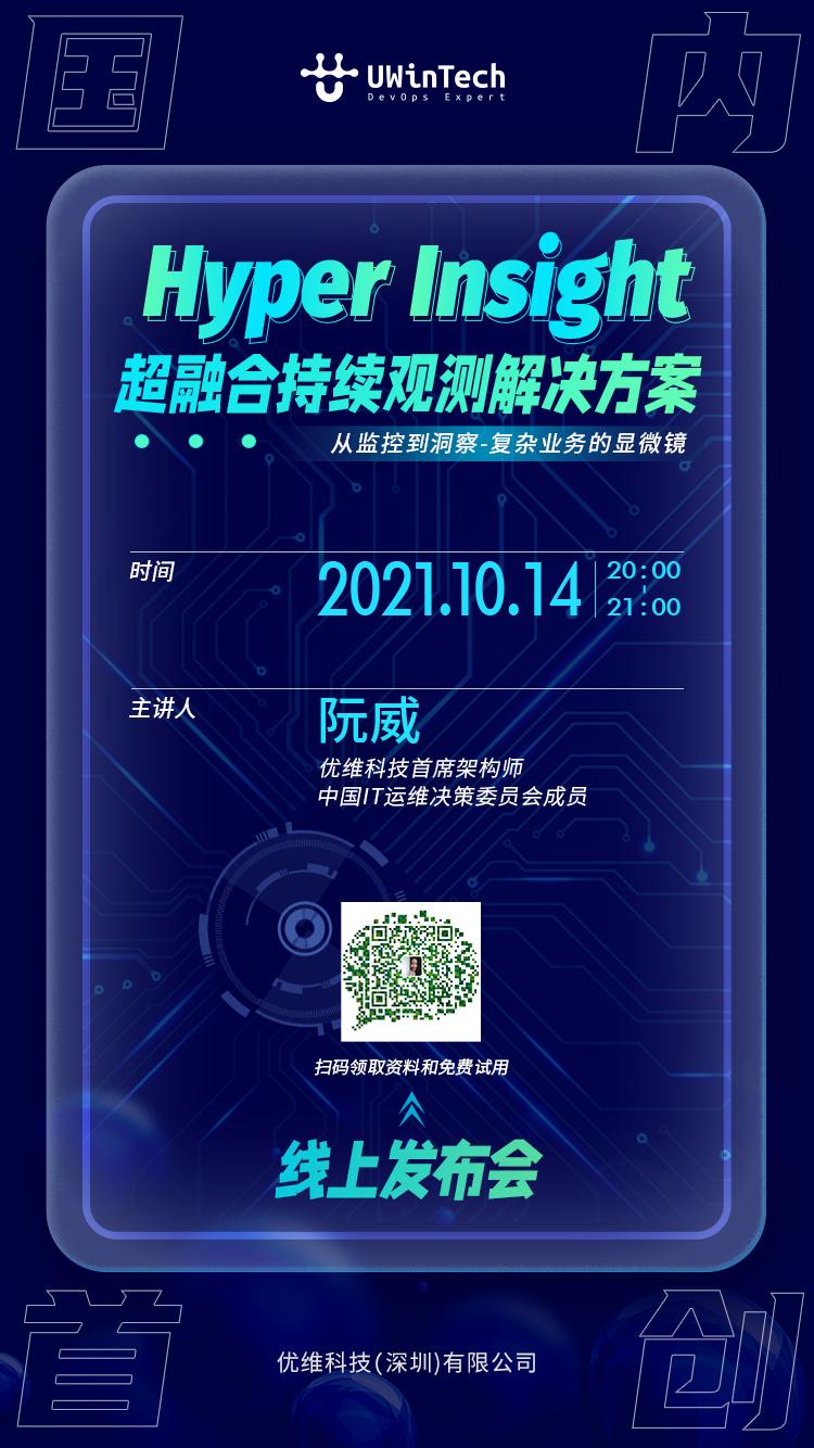 無監控，不運維，超融合監控hyperinsight來了～～