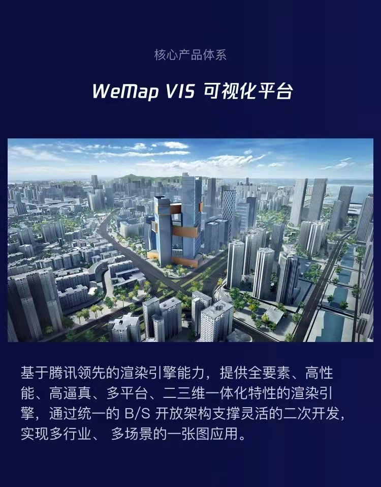 騰訊地圖產業版WeMap 官網正式上線，構筑地圖4.0-產業互聯網時代全新數字地圖底座