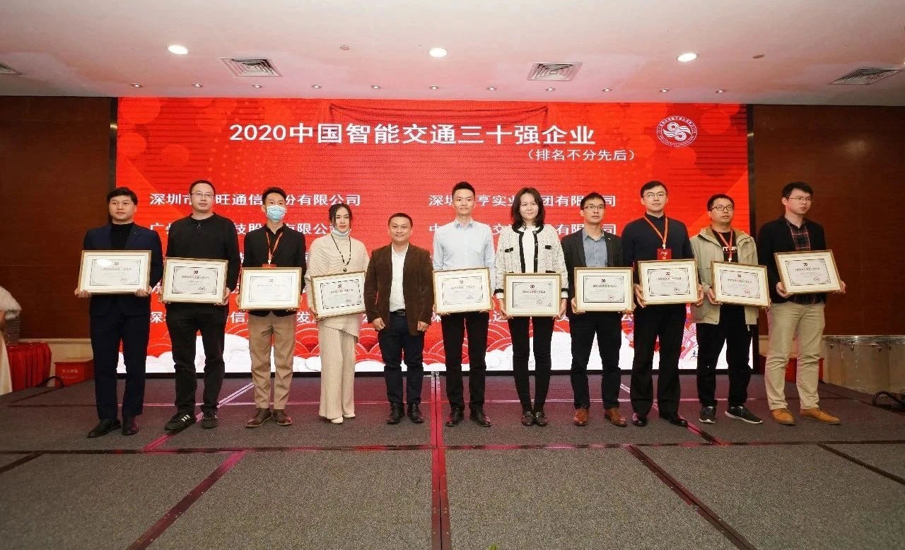 重磅獎項 | 2021中國智能交通產業三十強評選開啟