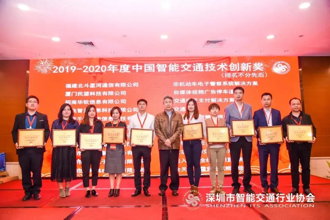重磅獎項 | 2021-2022年度中國智能交通技術創新獎評選開啟