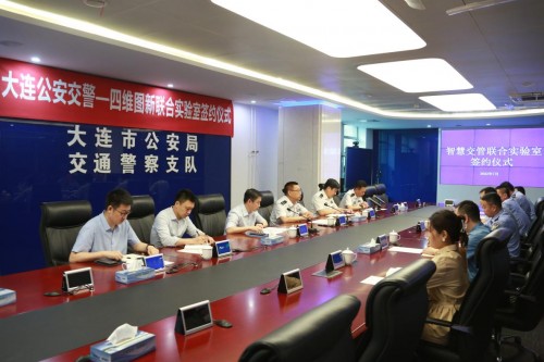 四維圖新攜手大連公安交警 共建智慧交管聯合實驗室 探索交通科技發展新生態