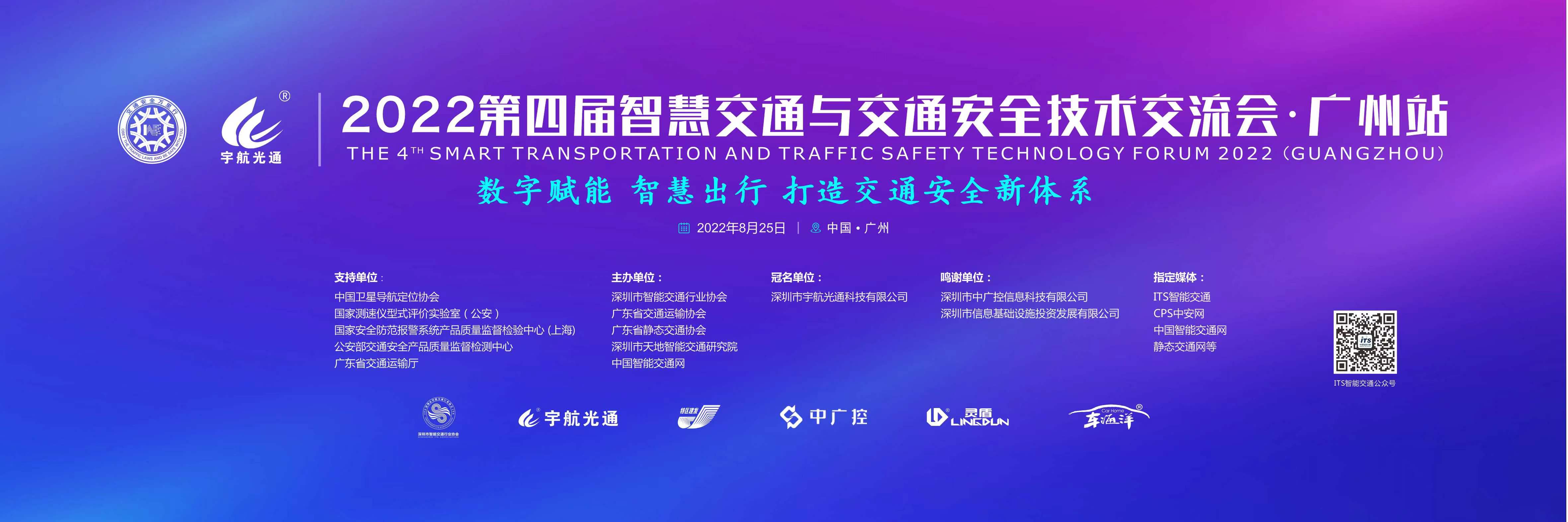2022第四屆萬(wàn)里行廣州站，8月25日與您相約！