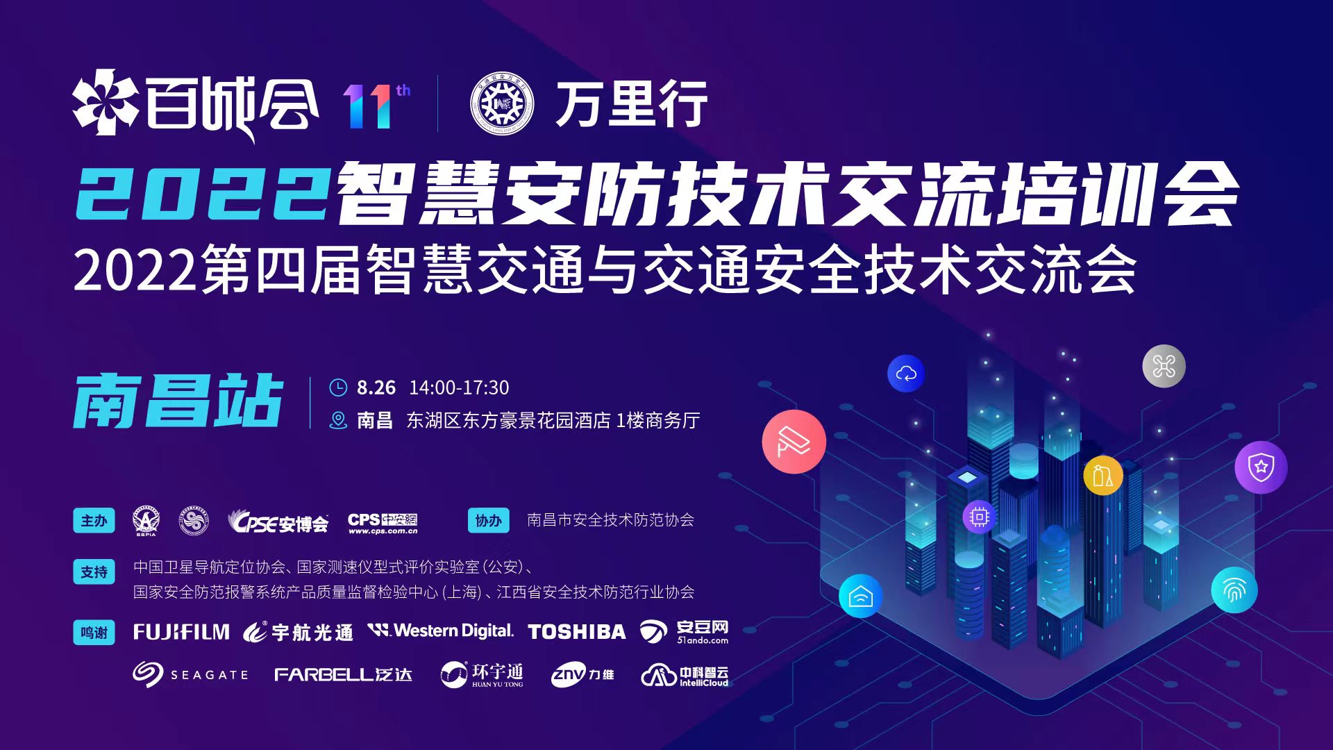 8月26日，相約南昌 | 萬(wàn)里行與百城會(huì)強(qiáng)強(qiáng)聯(lián)手，打造行業(yè)盛典！