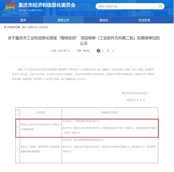 廣域銘島入選重慶市工業軟件“揭榜掛帥”項目榜單，助力汽車制造柔性化智能化