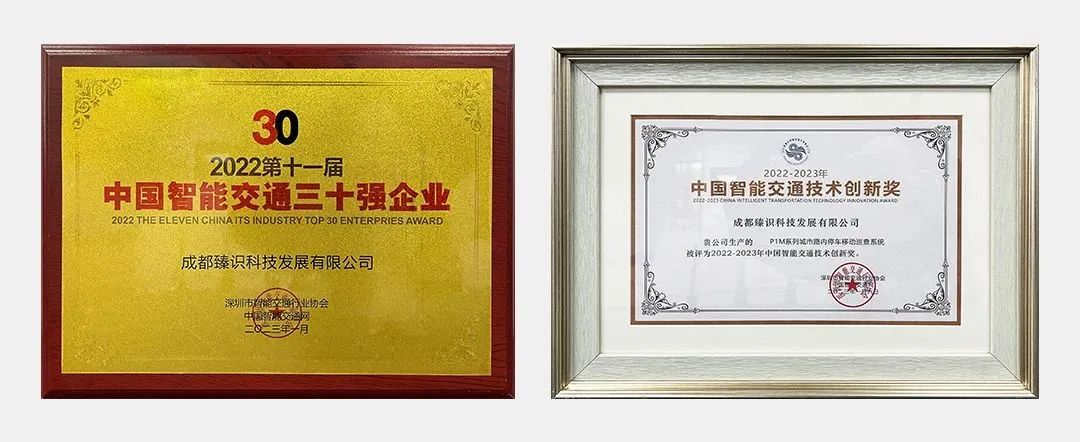 2項重磅大獎！臻識科技持續引領行業發展