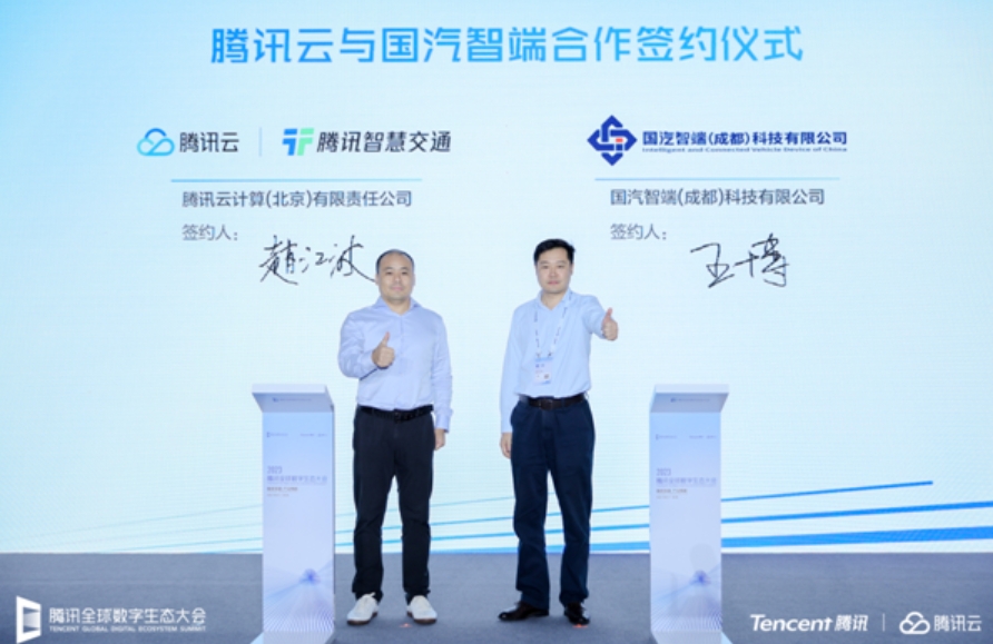 騰訊與國汽智端達成戰略合作 共同推動智能網聯與智能座艙領域建設