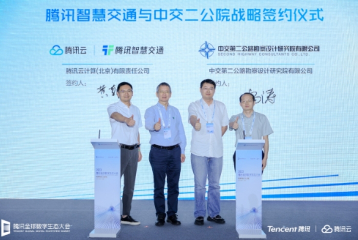 騰訊與中交二公院達成戰略合作 從研發到落地推動智慧高速建設