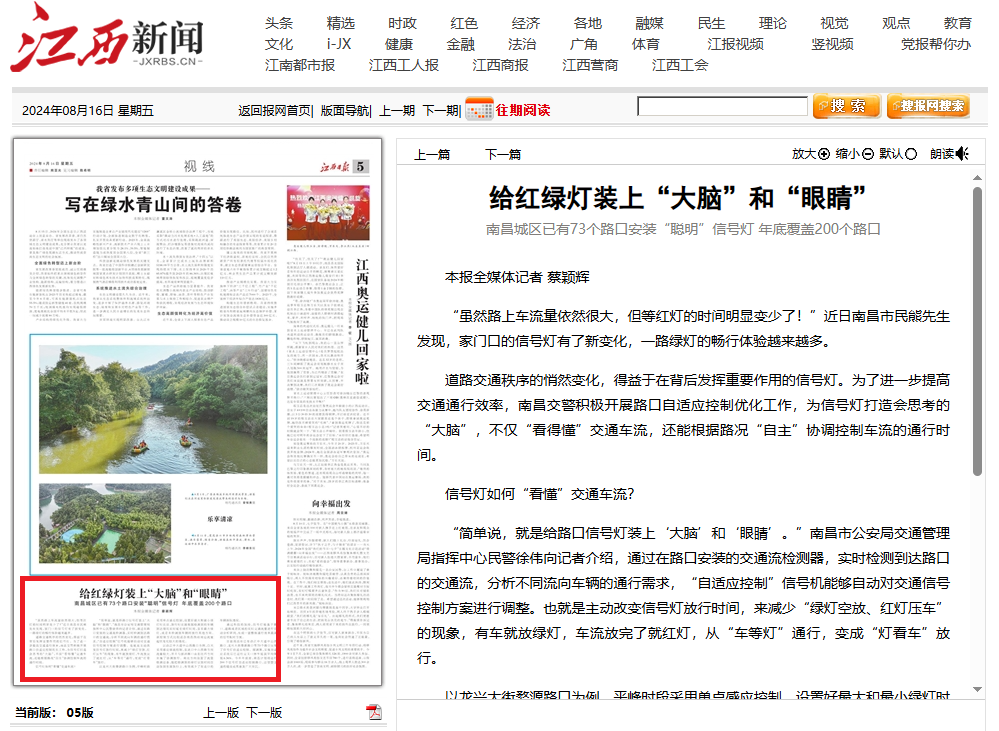 【媒體聚焦】《江西日?qǐng)?bào)》：給紅綠燈裝上“大腦”和“眼睛”